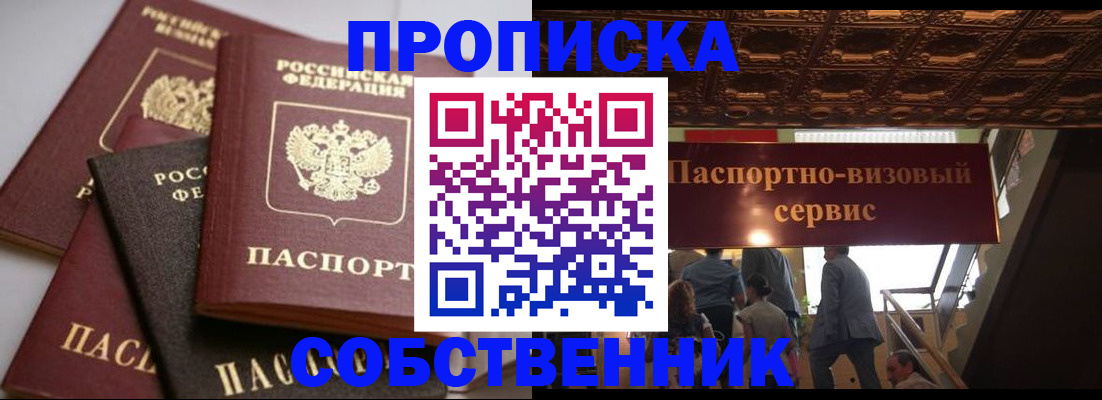 прописка законно в Сухиничи